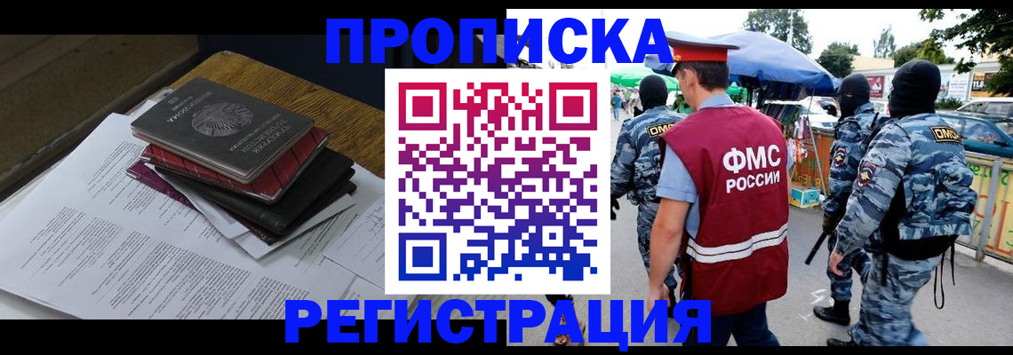 прописка регистрация в Ивановской области